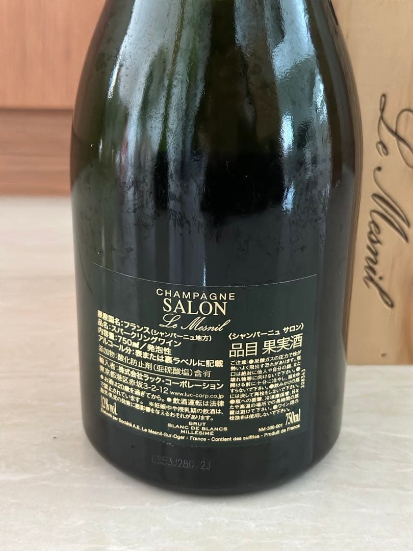 サロン　2012 シャンパン