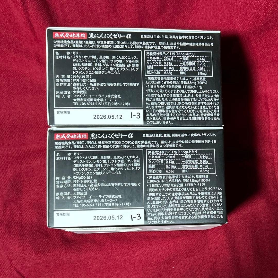 Jノリツグ　熟成発酵濃縮黒にんにくゼリーα 56包　2箱