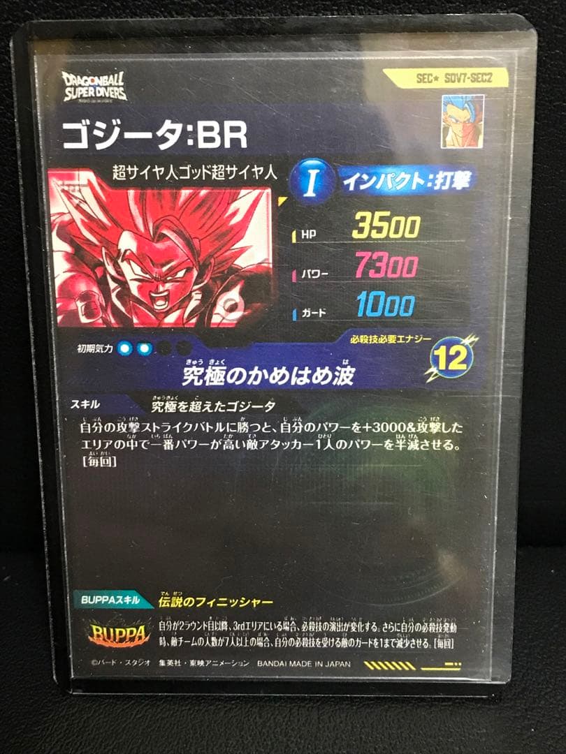 SDV7-SEC2 ゴジータ：BR パラレル★ドラゴンボールスーパーダイバーズ