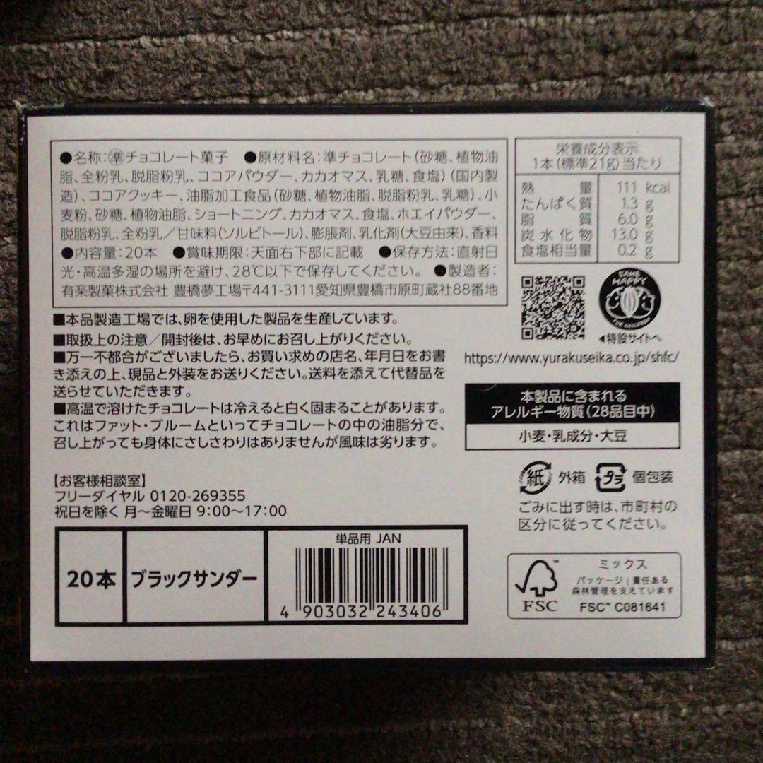 アミューズメントお菓子まとめ売り　チョコ　バレンタイン　ジュース