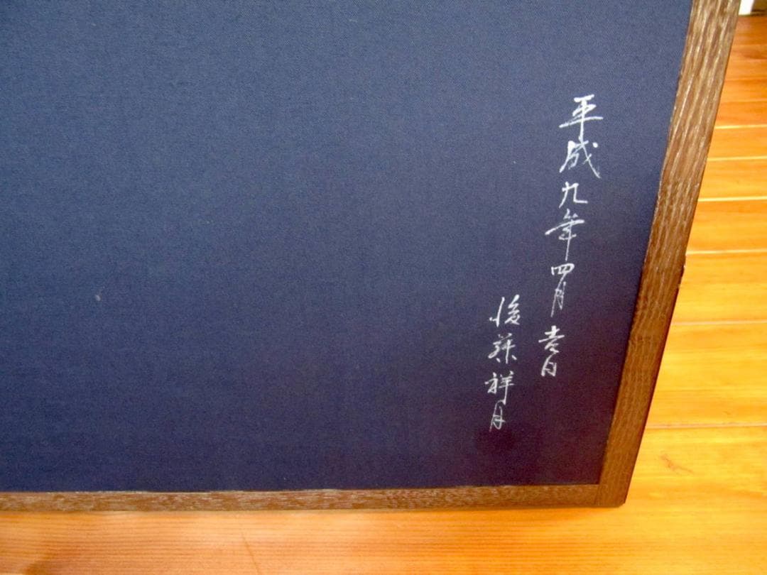 【屏風】岐阜県日本画 郷土画家・画人　後藤祥月・作/富士山と山々川/小振