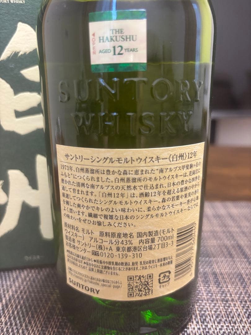 【新品未開栓】サントリー シングルモルト 白州 12年 700ml ホログラム有
