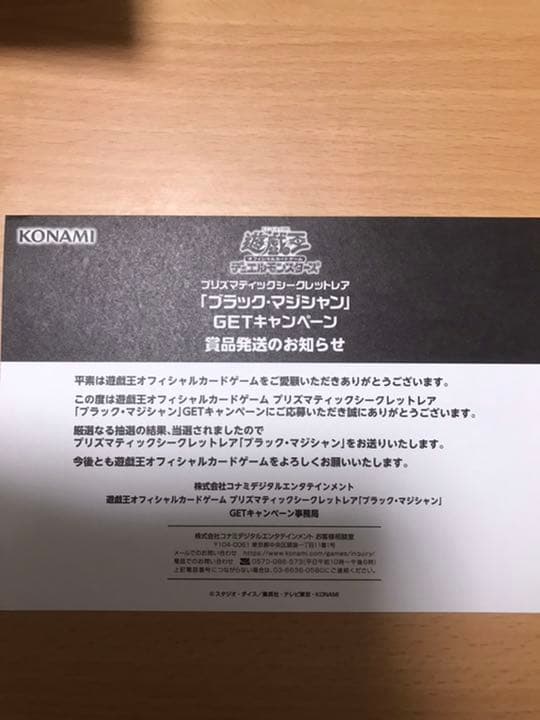 遊戯王 ブラックマジシャン　プリズマティックシークレット