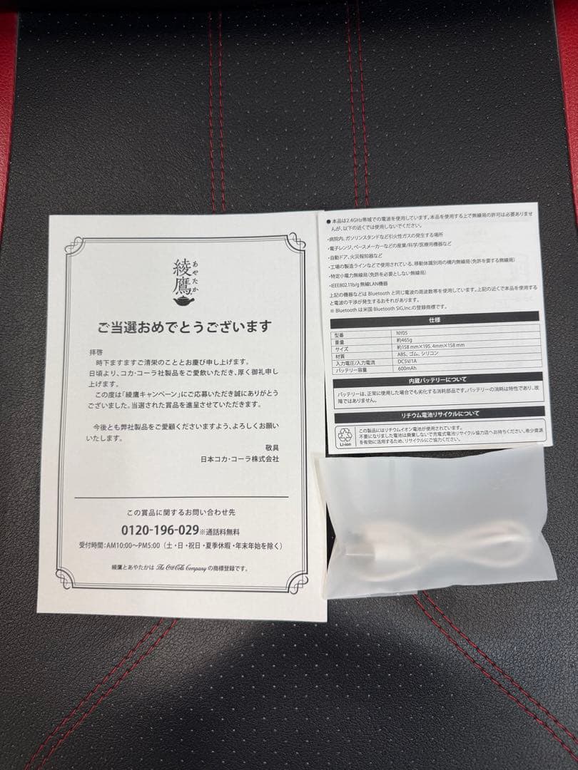 綾鷹×お文具といっしょ オリジナルスピーカー懸賞