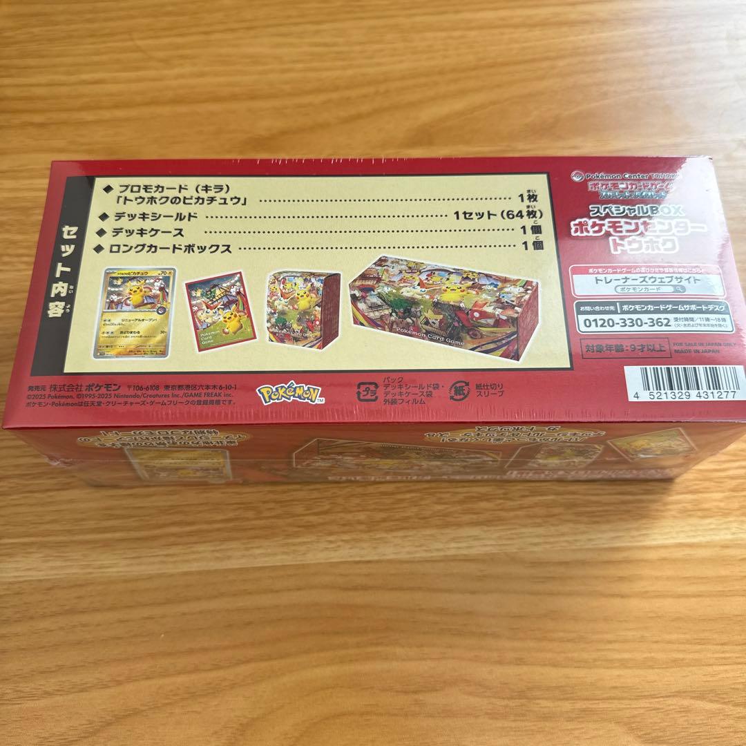 ポケモンカード　スペシャルBOX　ポケモンセンタートウホク　未開封品