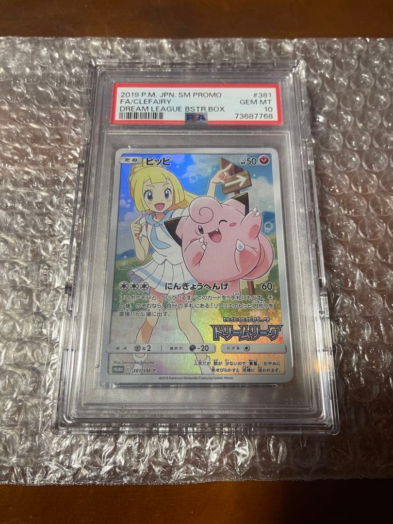最安　ピッピ　PSA10