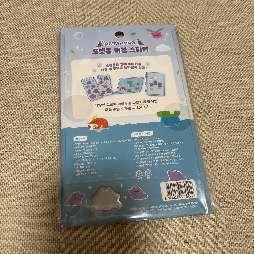 ［明日発送］メタモン