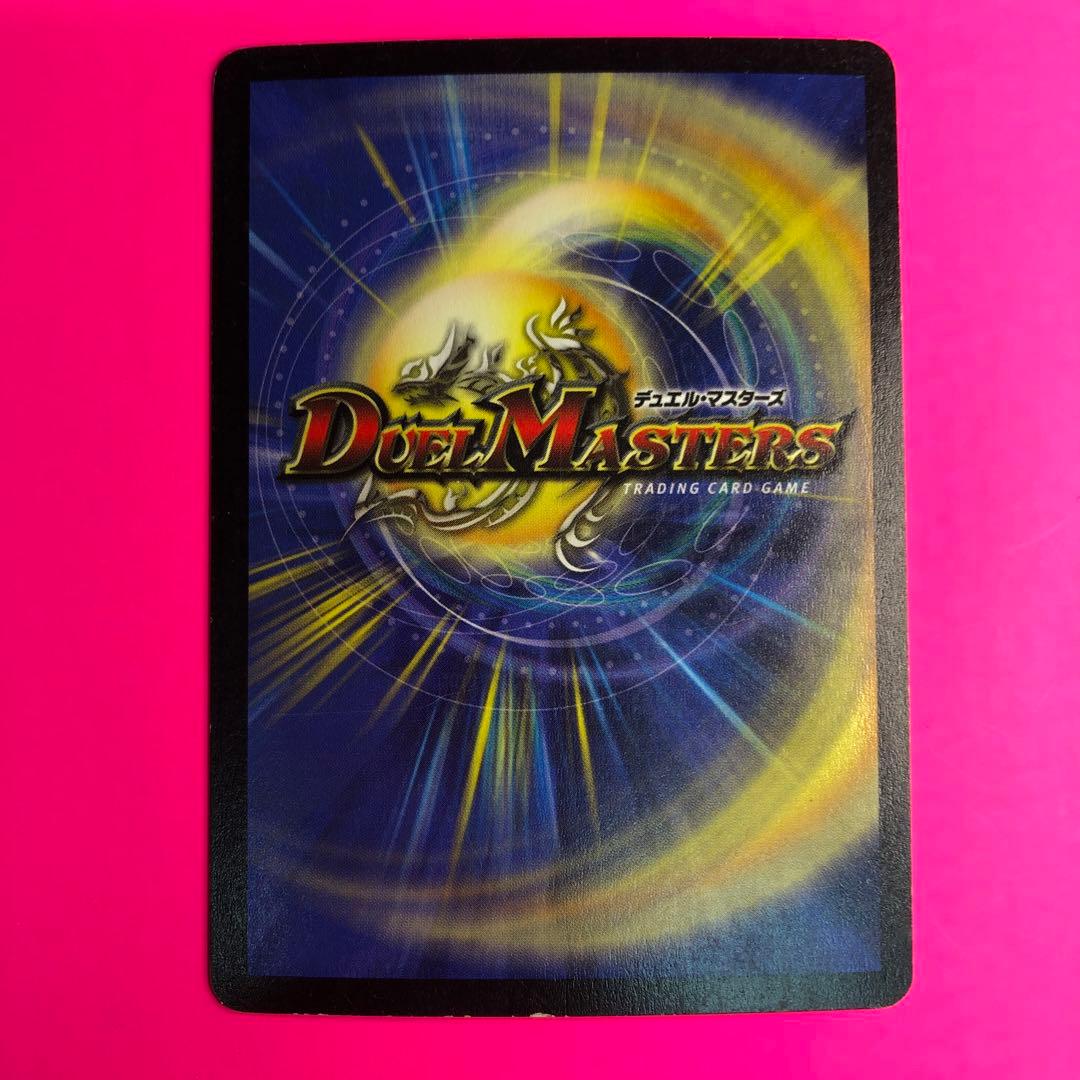 デュエルマスターズ 超竜ジャバハ　ベリーレア　04/55 第3弾