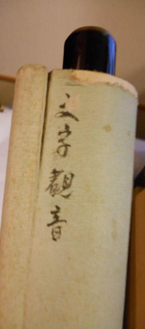 掛け軸 百髪 文殊観音 紙本 希少 軸装 茶道具 掛軸 美品 です。