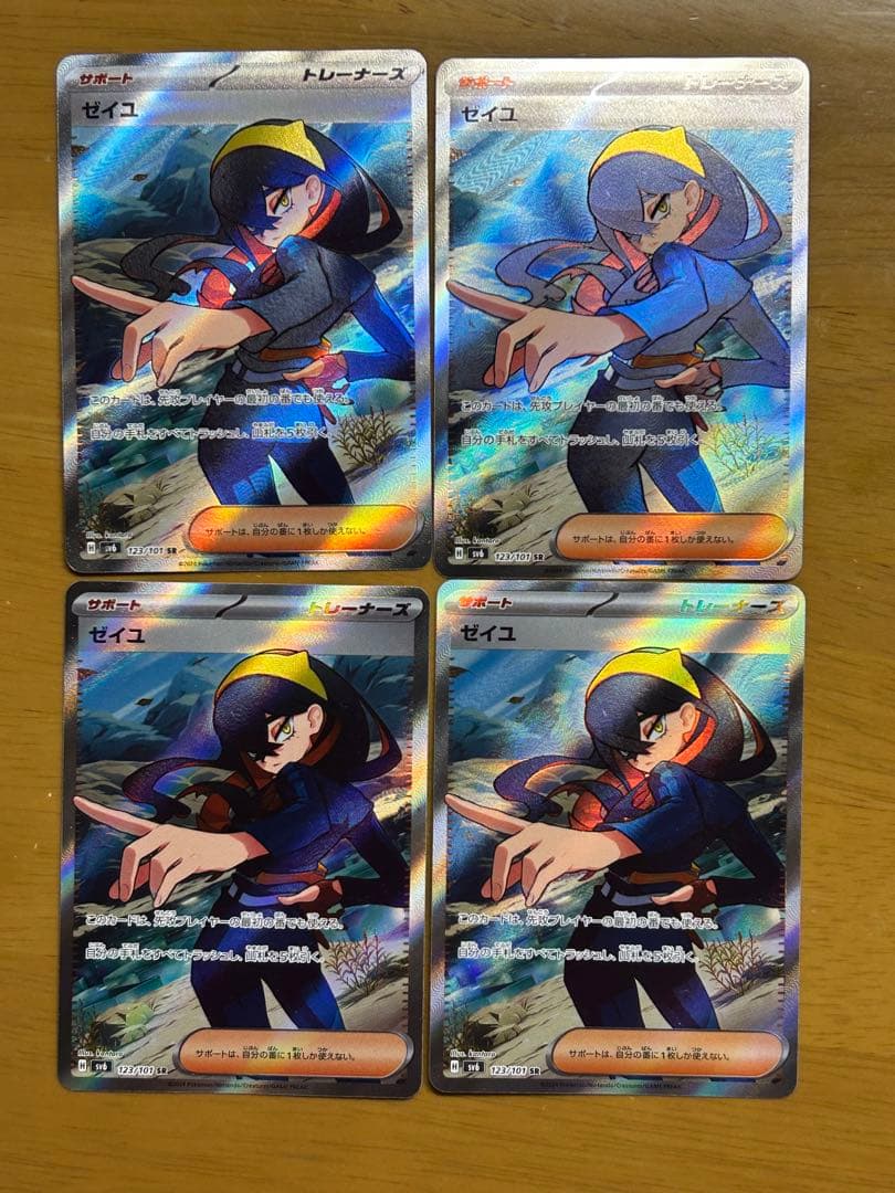 ゼイユ SR SV6 変幻の仮面 4枚セット