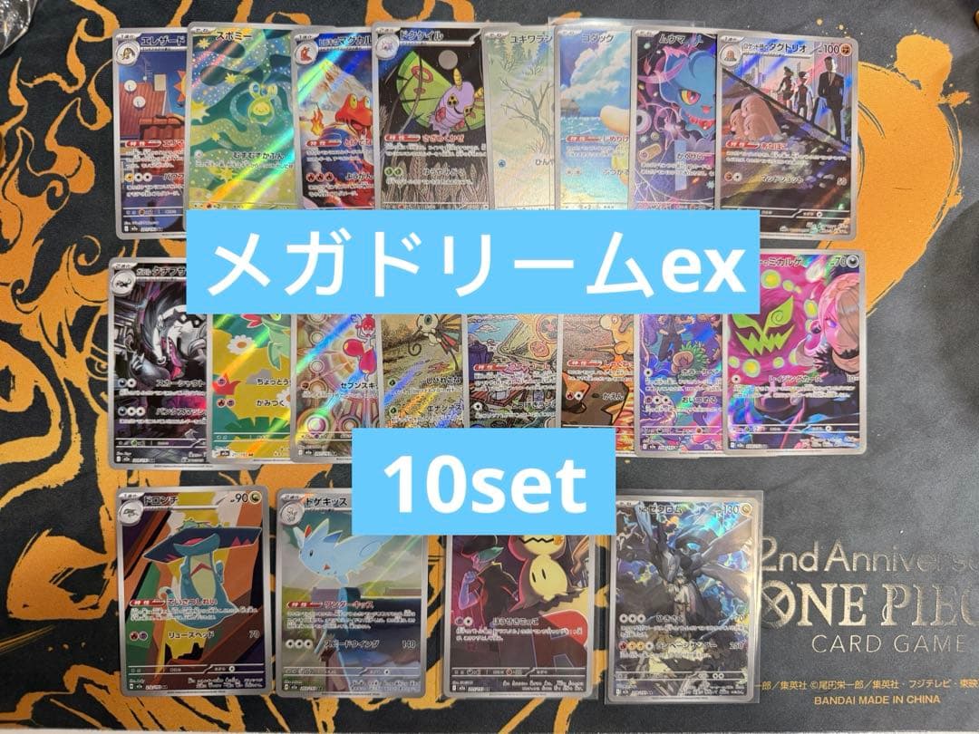 【最安値】AR　コンプリート　20枚　MEGAドリーム　メガドリーム　10set