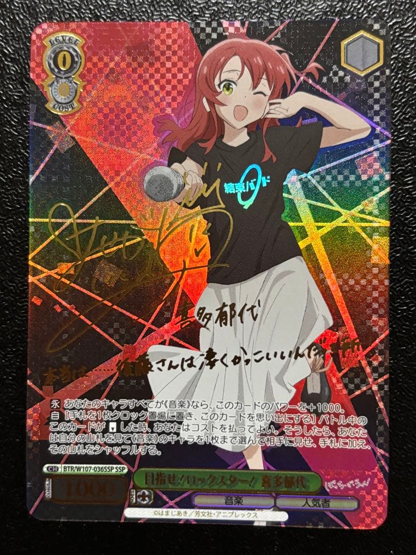 ヴァイス ぼっち・ざ・ろっく 目指せ！ロックスター！ 喜多郁代 サイン　SSP