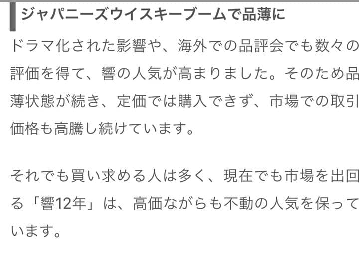 【希少】サントリー 響 ウイスキー 12年(生産終了品)