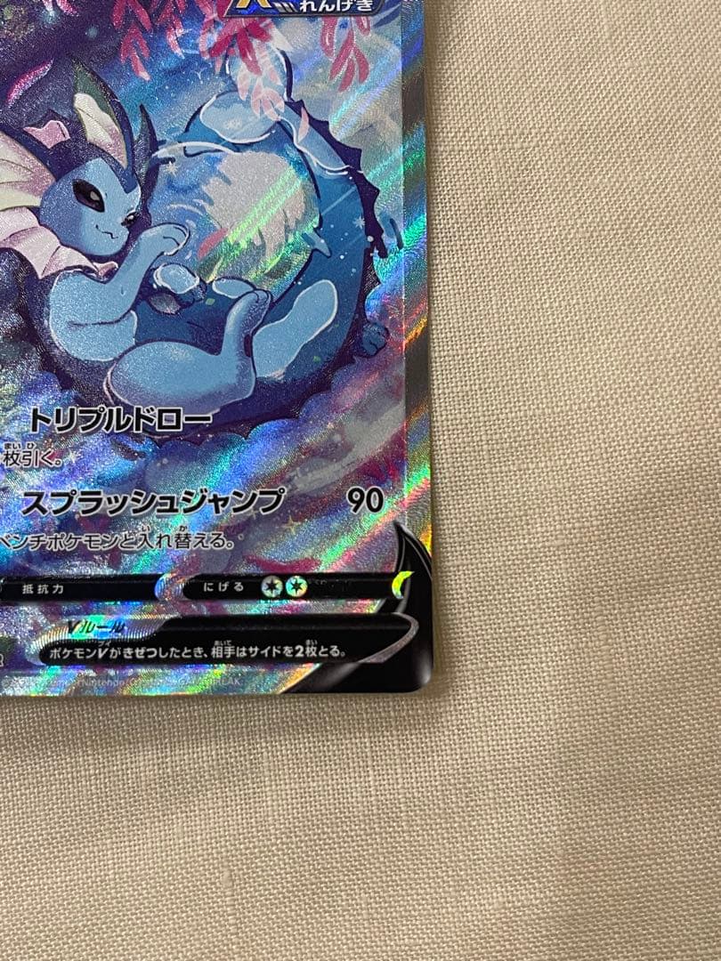 ポケモンカード　シャワーズV SR SA