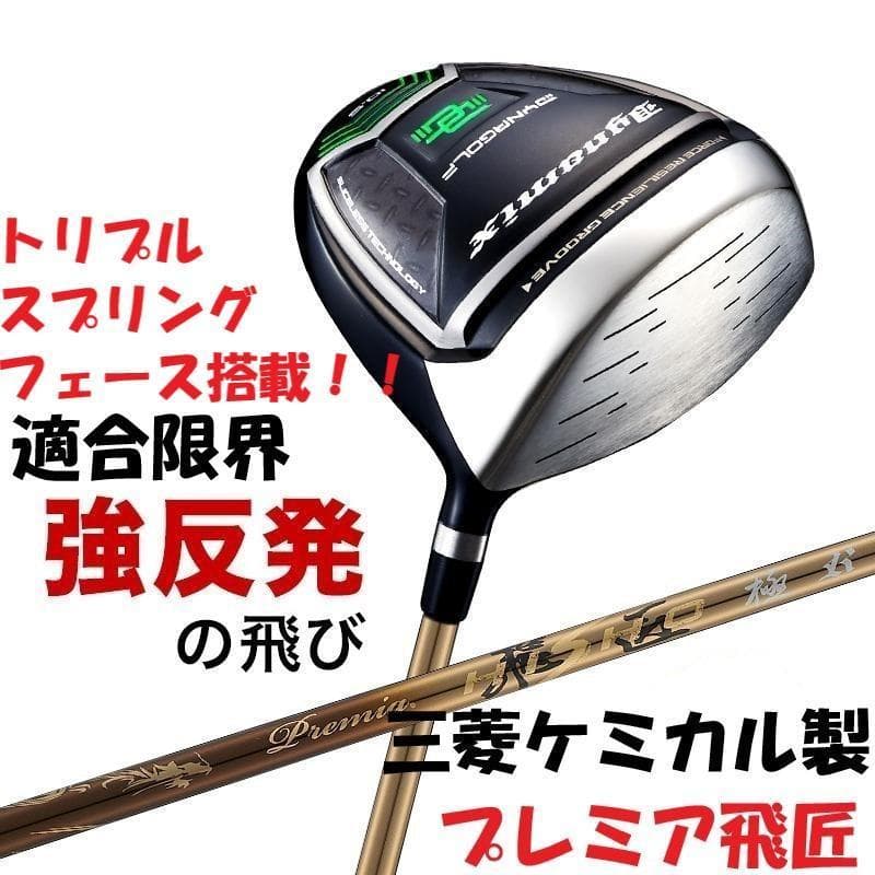 ☆新品 適合最強反発力 ダイナミクスドライバー プレミア飛匠シャフト仕様