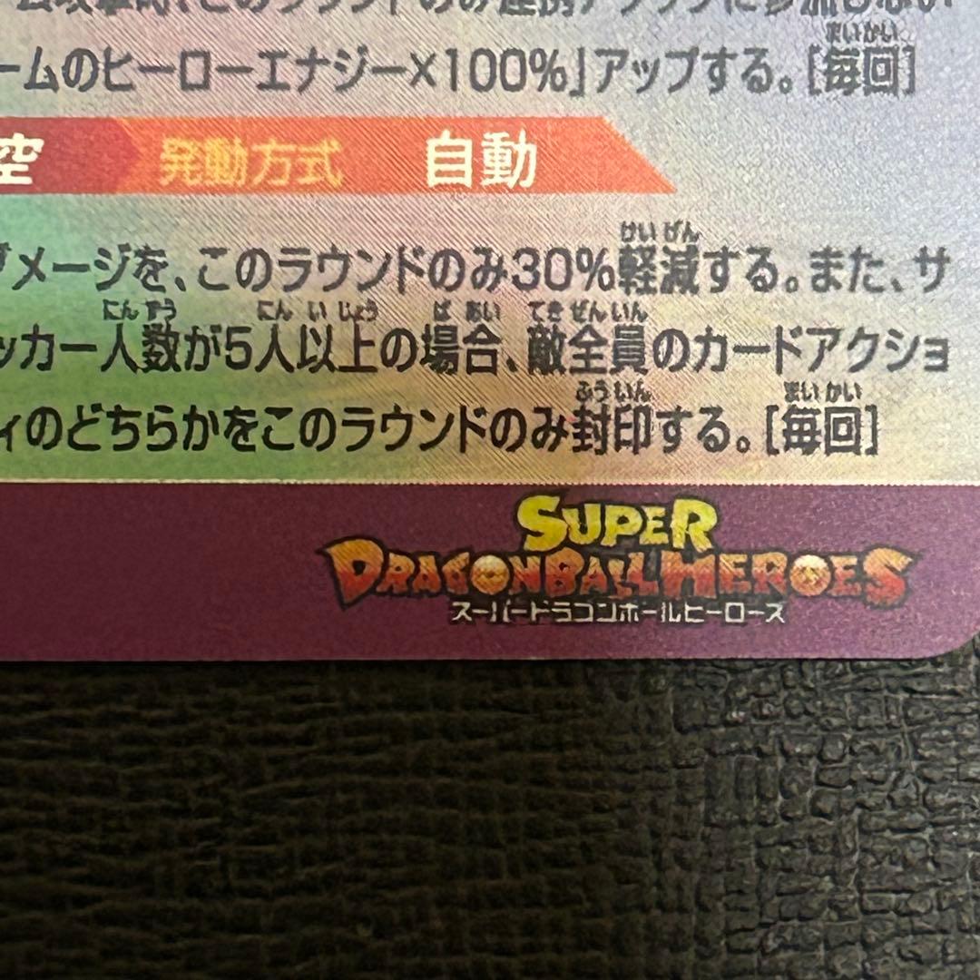 mm1-asec sp 孫悟飯:少年期