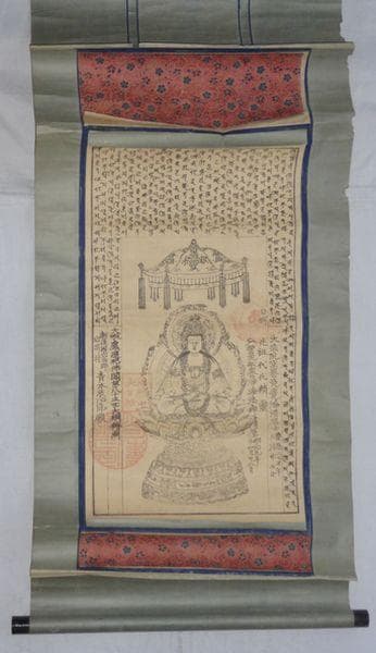 1876年 大日坊 御本尊 湯殿山権現 大日如来 梵字 位牌 先祖 紙本 掛軸