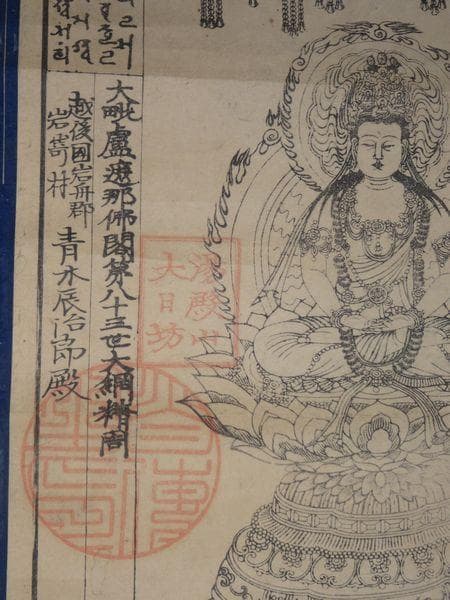 1876年 大日坊 御本尊 湯殿山権現 大日如来 梵字 位牌 先祖 紙本 掛軸