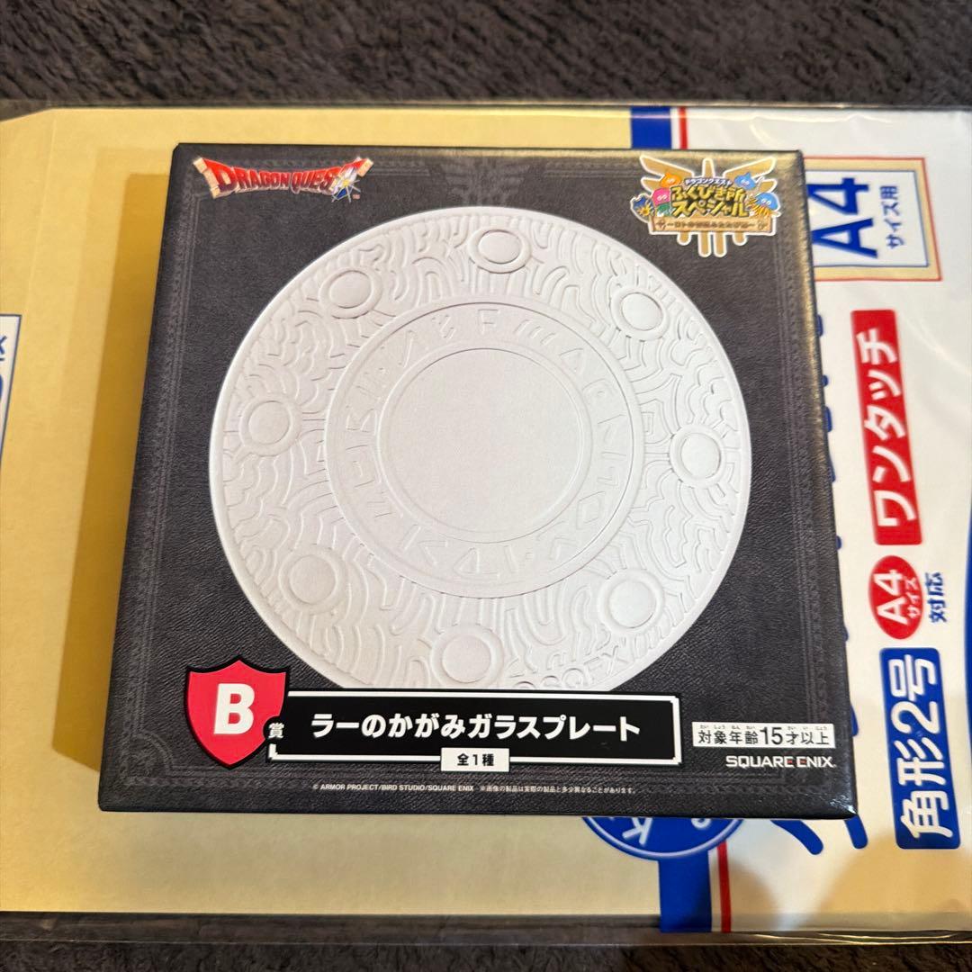 ドラゴンクエスト　ふくびき所スペシャル　ロトの兜　ラーの鏡