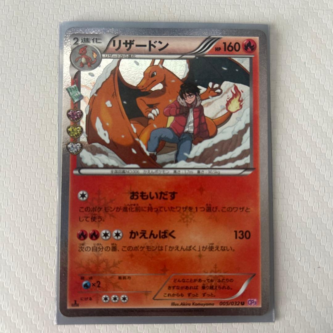 ポケモンカード　ポケキュンコレクション　リザードン