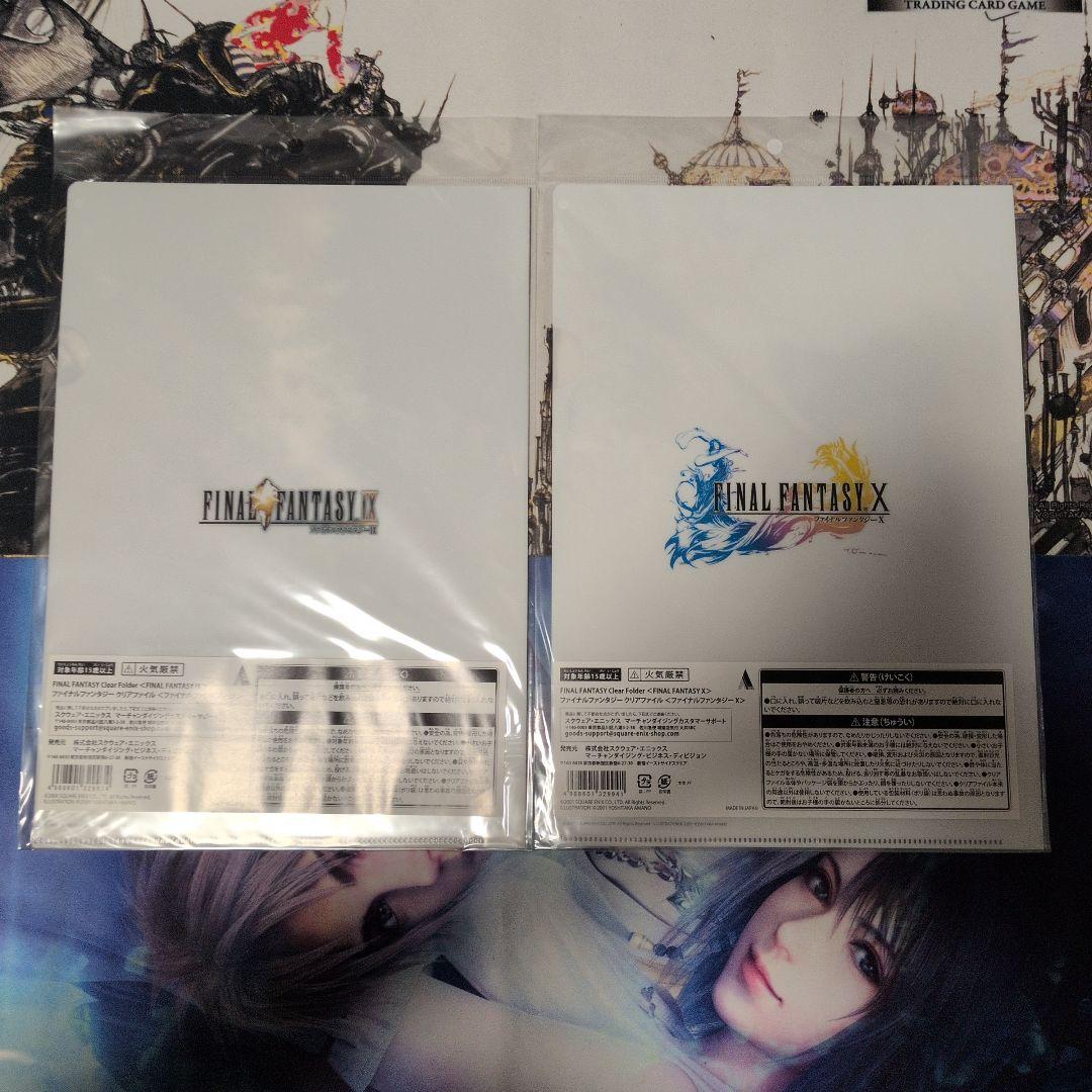 ファイナルファンタジー 30周年記念 クリアファイル 13枚セット