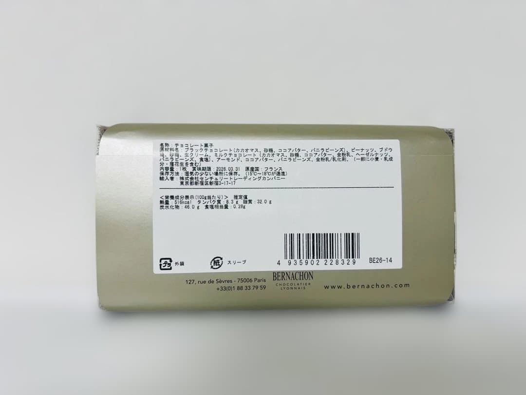 【完売品】ベルナシオンタブレットセット　ソータレキャラメル&カカウエットノワール