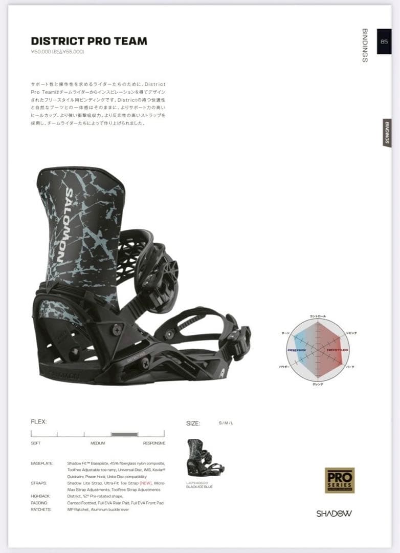 25-26 SALOMON DISTRICT PRO ビンディング M 新品