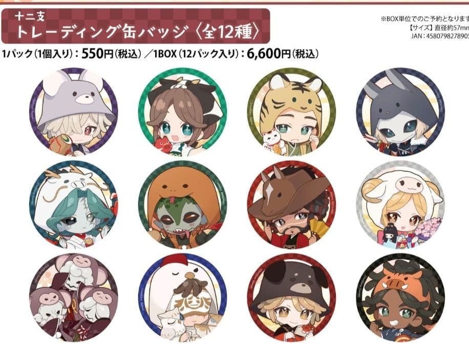 Identity V 第五人格　十二支トレーディング　缶バッジ✖️10box