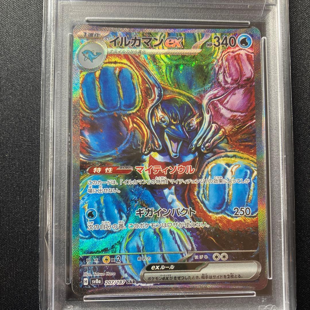 イルカマンex SAR SV8a【PSA10】テラスタルフェスex