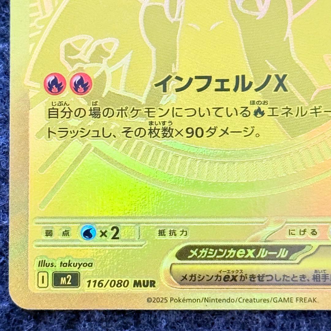 【美品】メガリザードンxex MUR インフェルノX 116/080