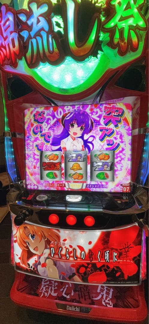 L パチスロ ひぐらしのなく頃に 業 SS スロット