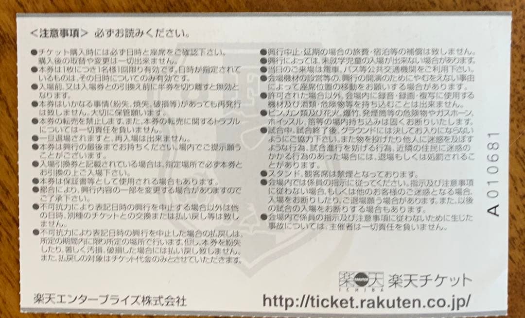 入手不可能！2004最後のトヨタカップ決勝・レアな一般販売チケット半券