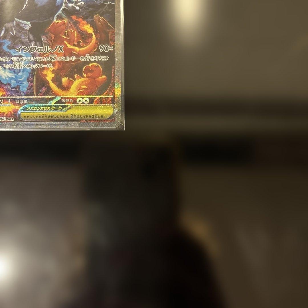 【完美品】メガリザードンXex SAR PSA鑑定向き インフェルノX