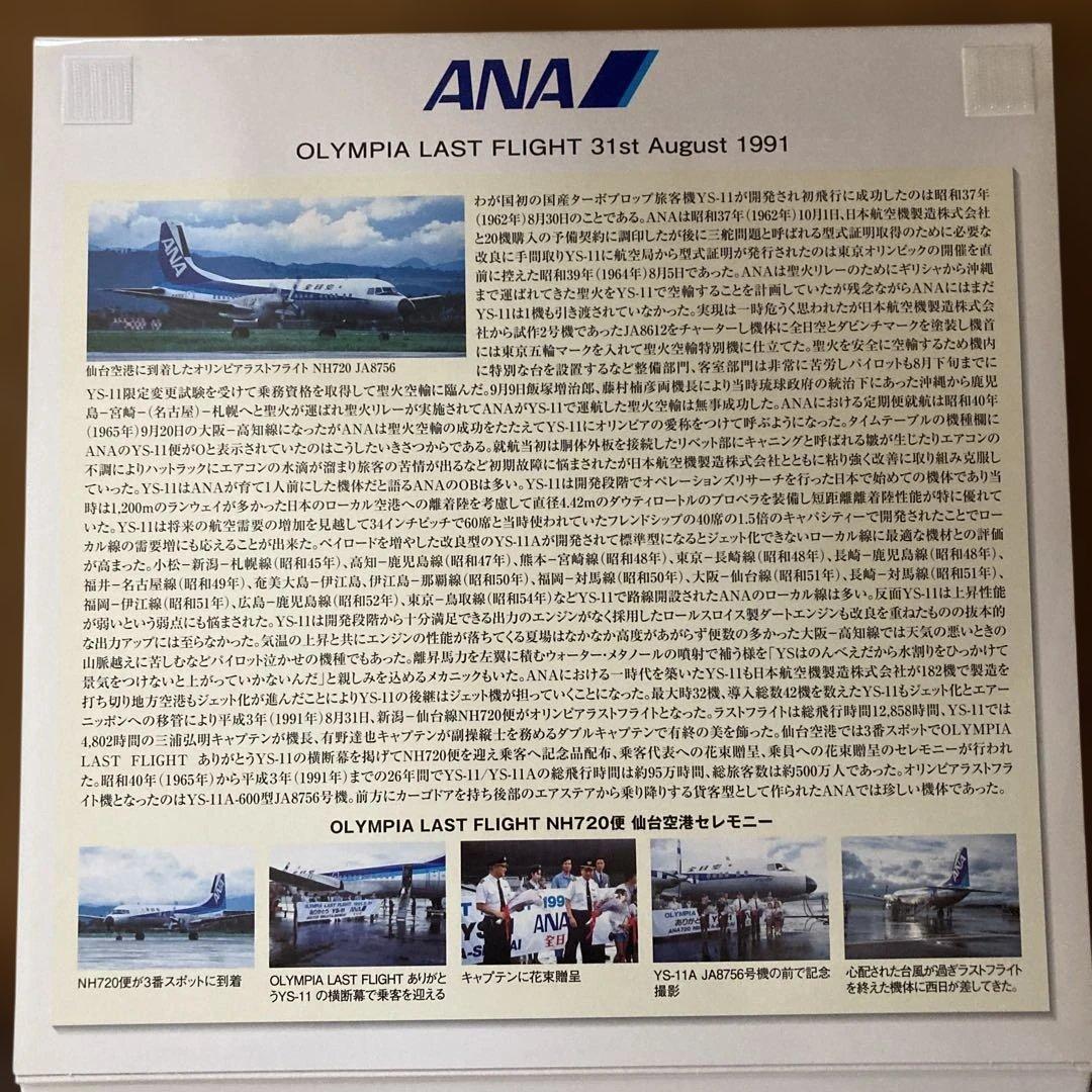 ANA YS-11￼A JA8756 1/72スケール