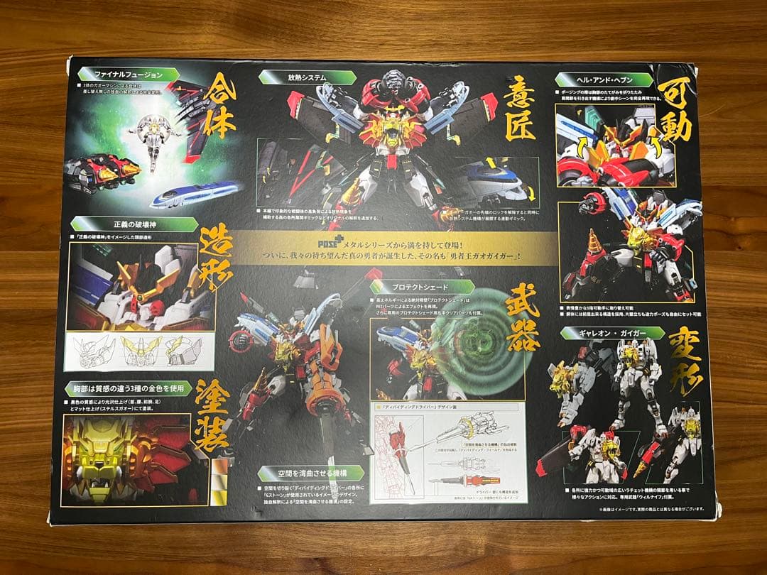 pose plus ガオガイガー　ゴルディーマーグ　セット