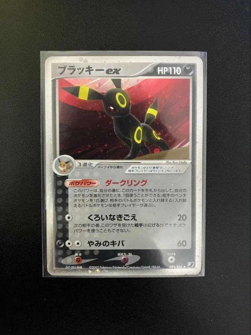 ブラッキーex 拡張パック 金の空、銀の海 091/106