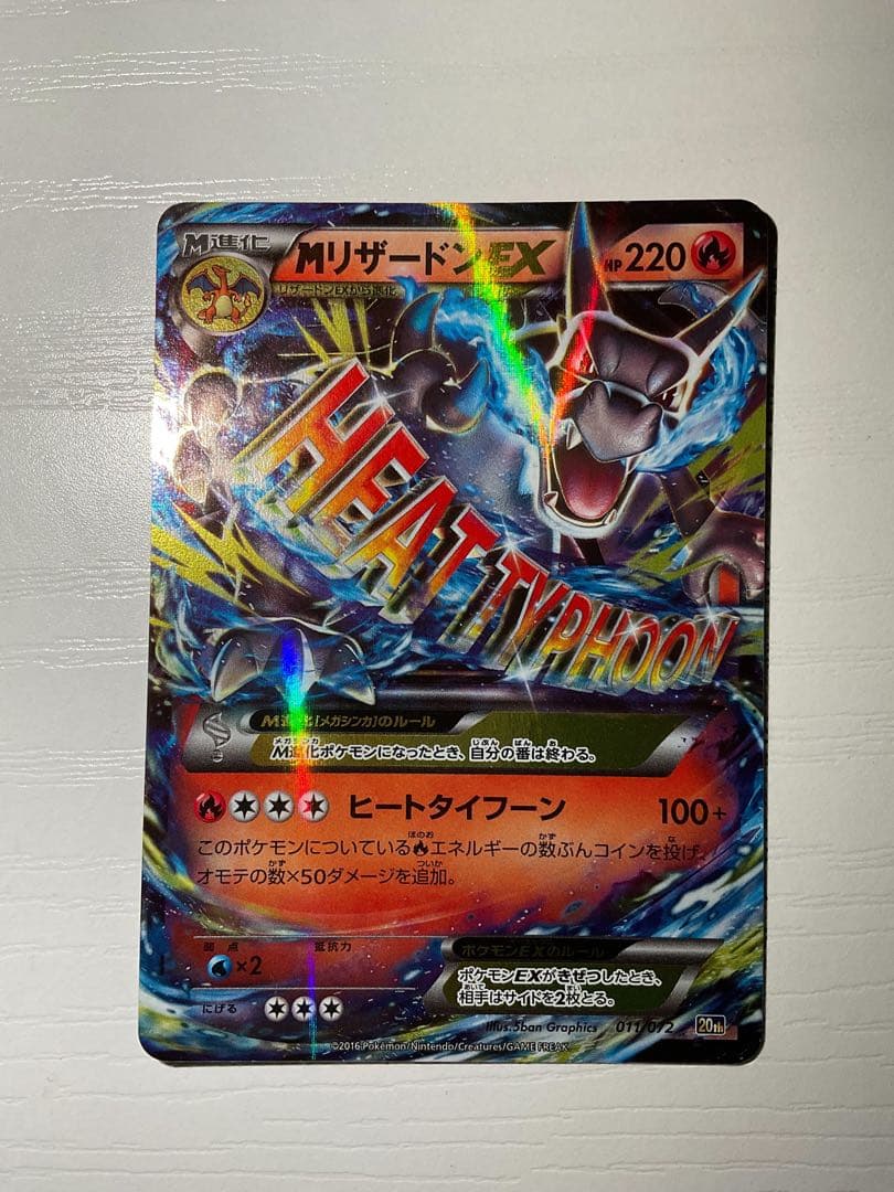 MリザードンEX 20th ポケットモンスターカードゲーム スターターパック …