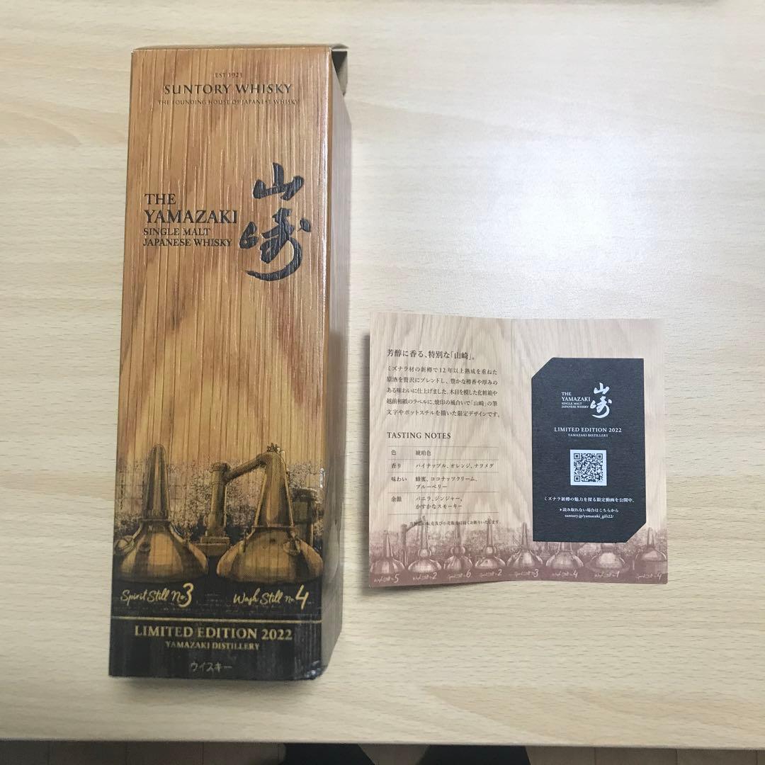 山崎　リミテッドエディション2022 響　ブロッサムハーモニー2022