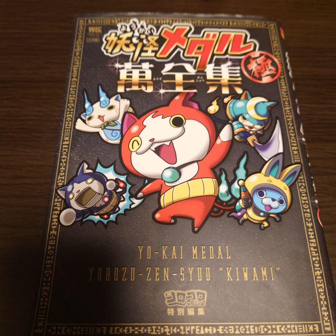 妖怪ウォッチ メダル トレーディングカード まとめ売り