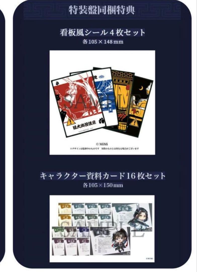 魔道祖師ラジオドラマ特装版特典グッズセット他