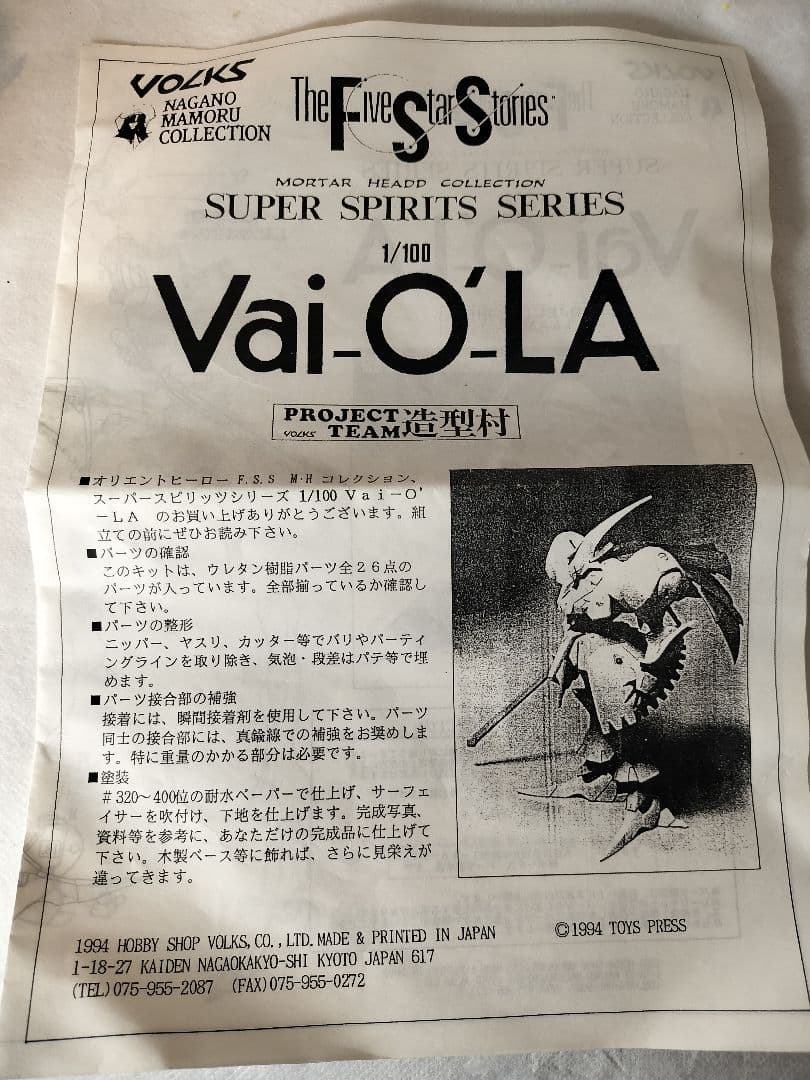 VOLKS SSS 1/100 ヴァイオラ 塗装済み完成品 ファイブスター物語