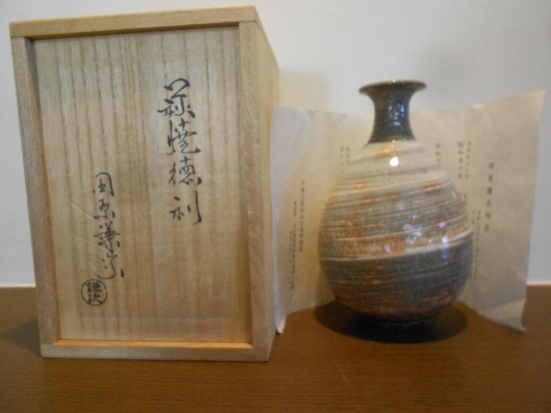 １３代　田原陶兵衛　徳利（田原謙次）　萩焼