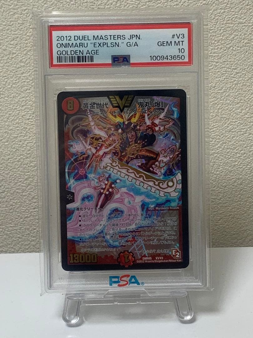 黄金世代鬼丸「爆」　psa10 初期