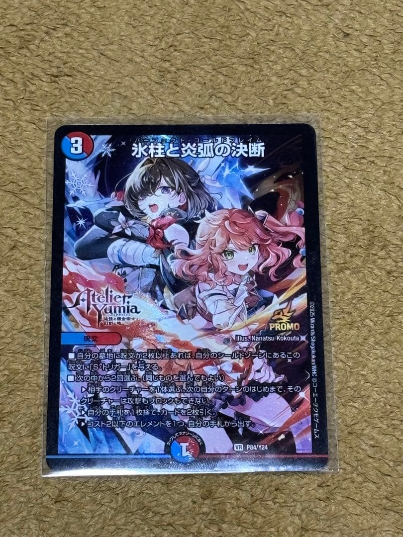 氷柱と炎狐の決断 プロモ　アトリエ　ユミア