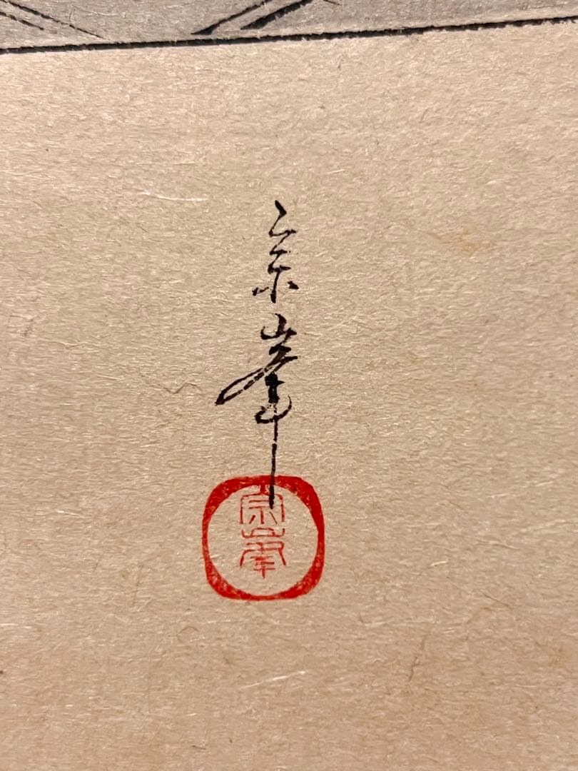 小林太玄 直筆 書「利休居士像 画賛」 大徳寺 黄梅院 掛軸 掛け軸 茶掛 書画