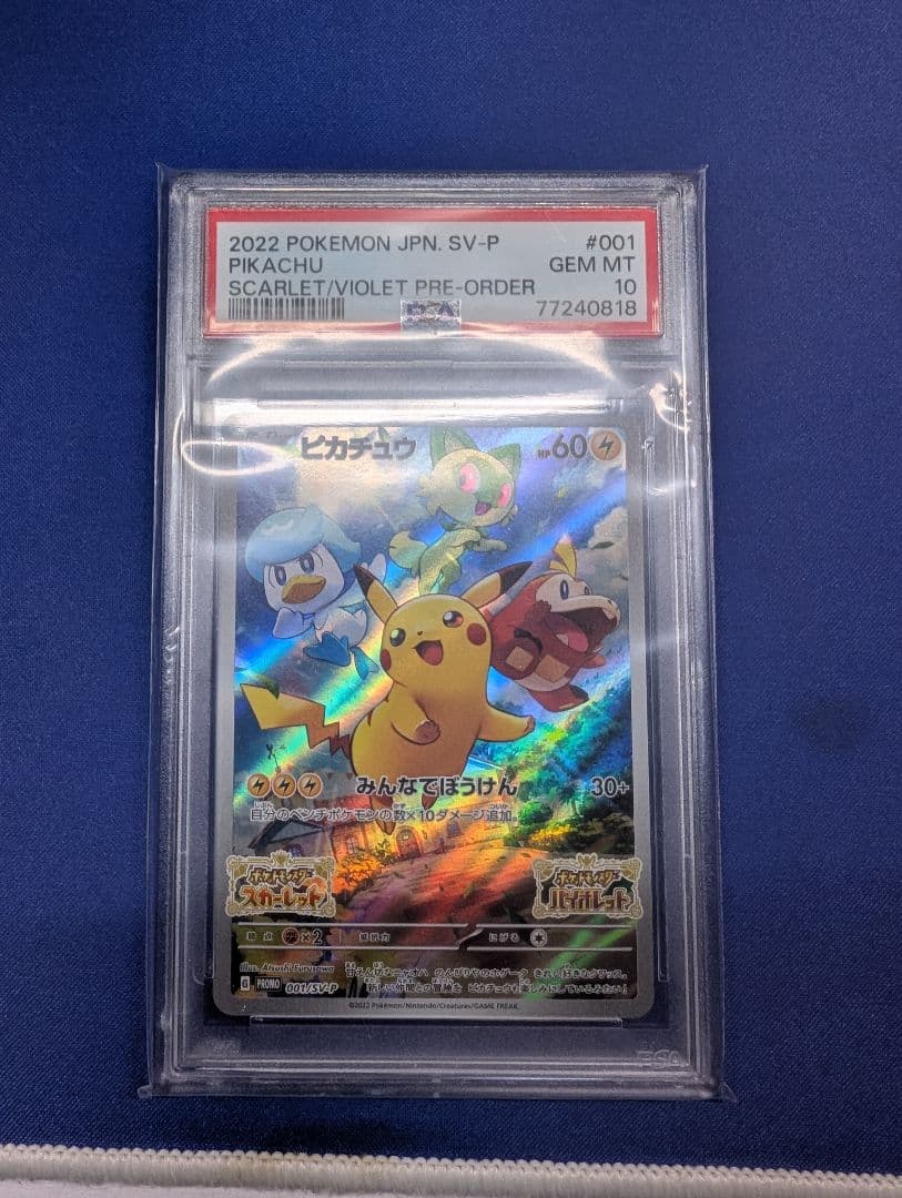 【PSA10】 ピカチュウ プロモ