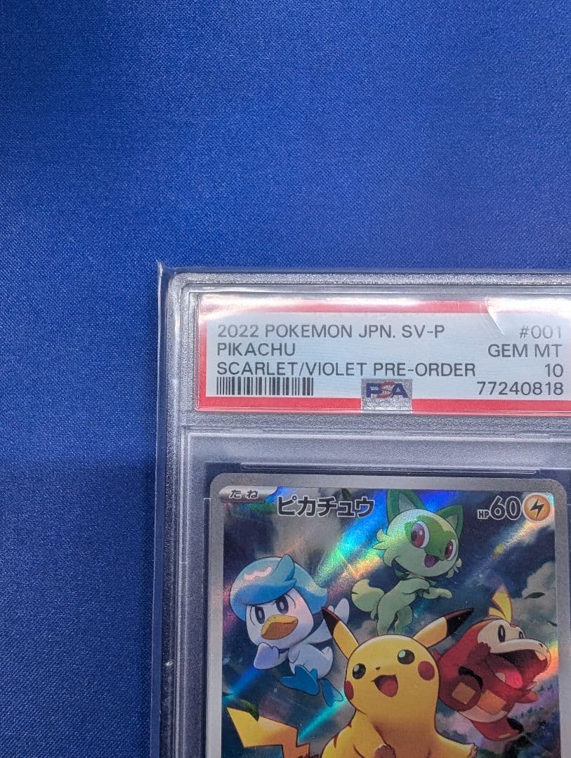 【PSA10】 ピカチュウ プロモ