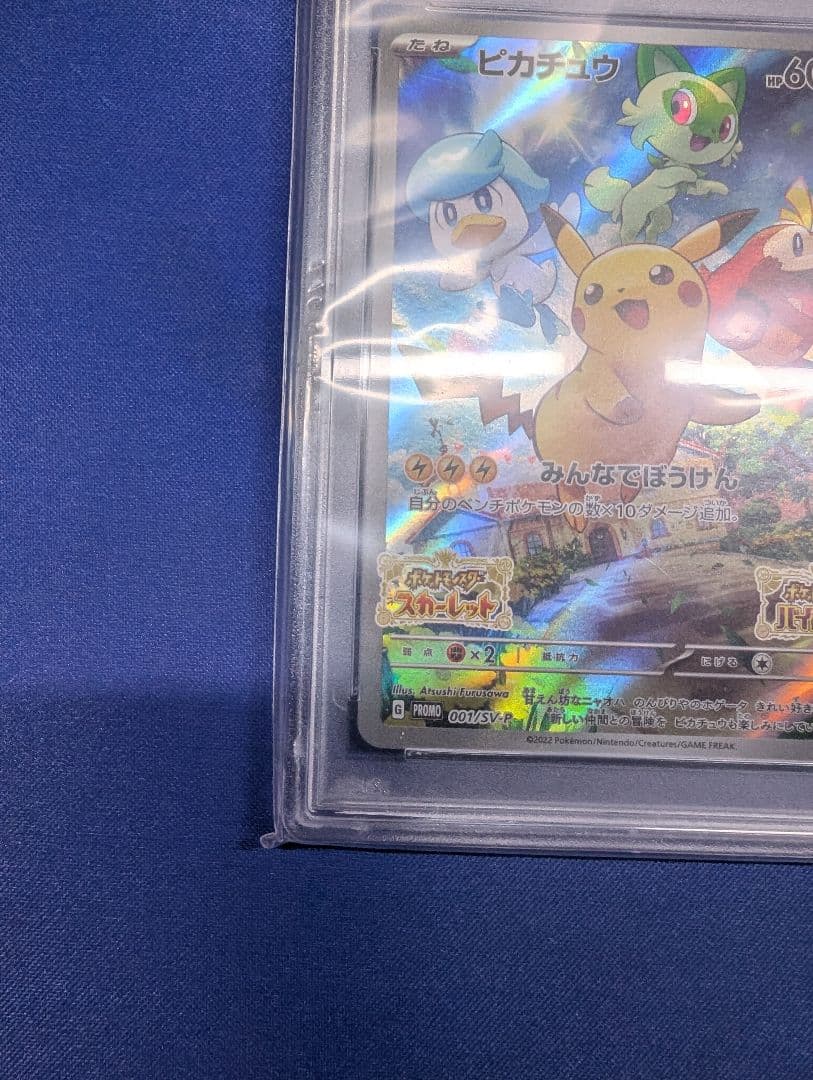 【PSA10】 ピカチュウ プロモ