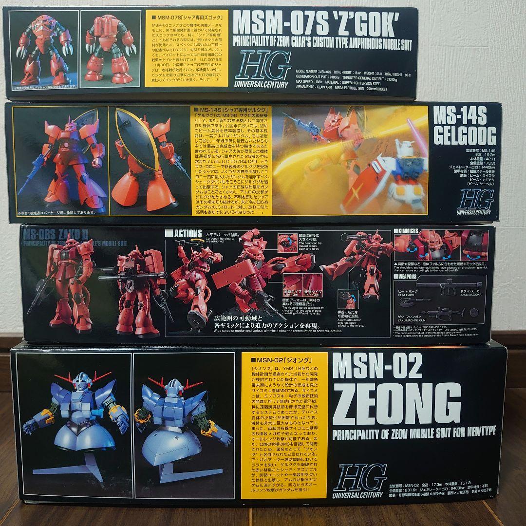 HG シャア専用ザク　ズゴック　ゲルググ　ジオング