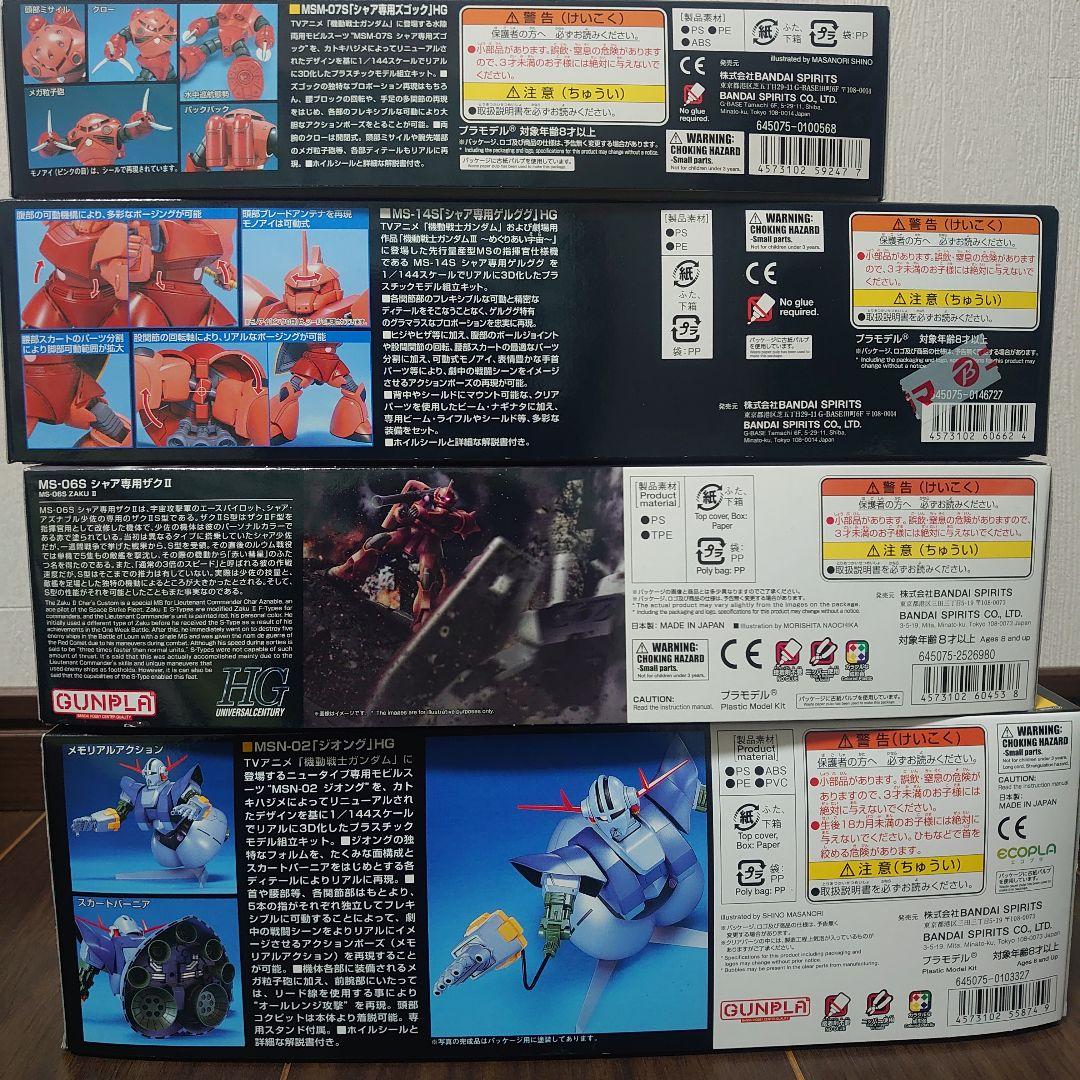 HG シャア専用ザク　ズゴック　ゲルググ　ジオング